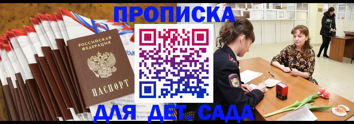 временная регистрация недорого в Орловской области
