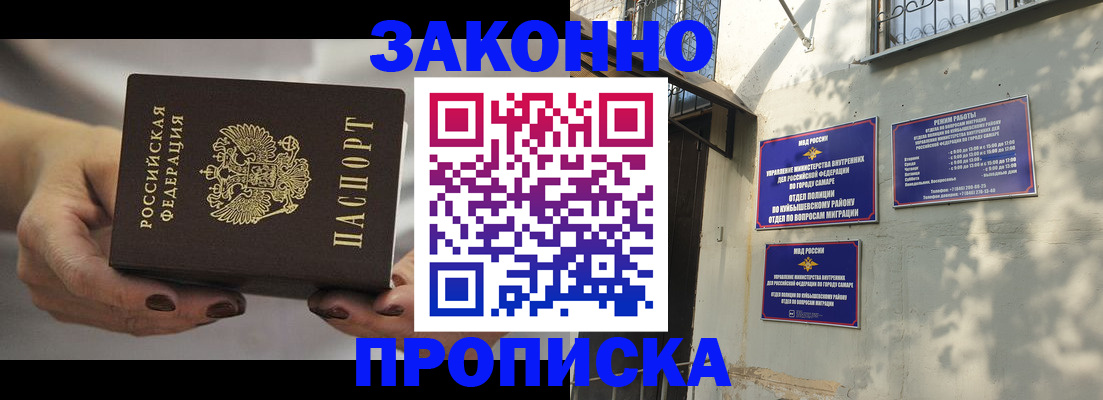 прописка законно в Орловской области