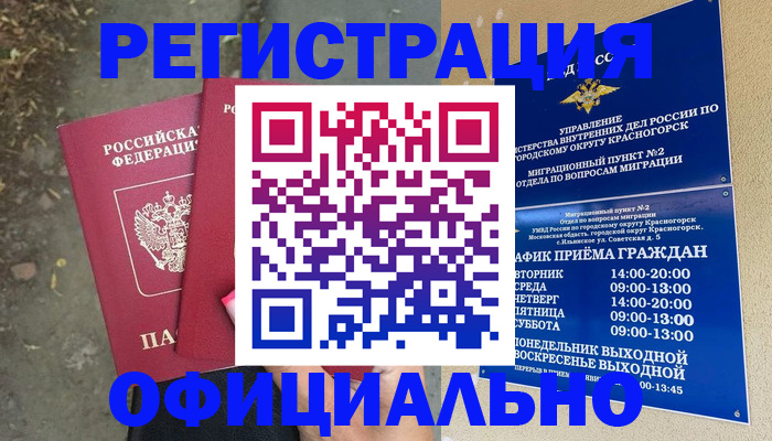 временная регистрация гарантия в Орловской области